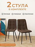 Комплект стульев Фред черный с конусными ножками 2 шт от интернет магазина Новый Стиль Киров
