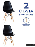 Комплект стульев Eames (Эймс) 2 шт, пластик черный от интернет магазина Новый Стиль Киров