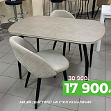 _Портофино-2 Керамика Стол 120-152х80х75 черные ножки столешница лдсп лофт/керамика коричневая от интернет магазина Новый Стиль Киров