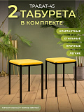 Традат-45-2 черный vel-40 Комплект табуретов 2 шт металл черный, велюр желтый от интернет магазина Новый Стиль Киров
