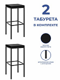 Традат-78-2 черный m-black Комплект барных табуретов 2 шт металл черный, кожзам черный от интернет магазина Новый Стиль Киров